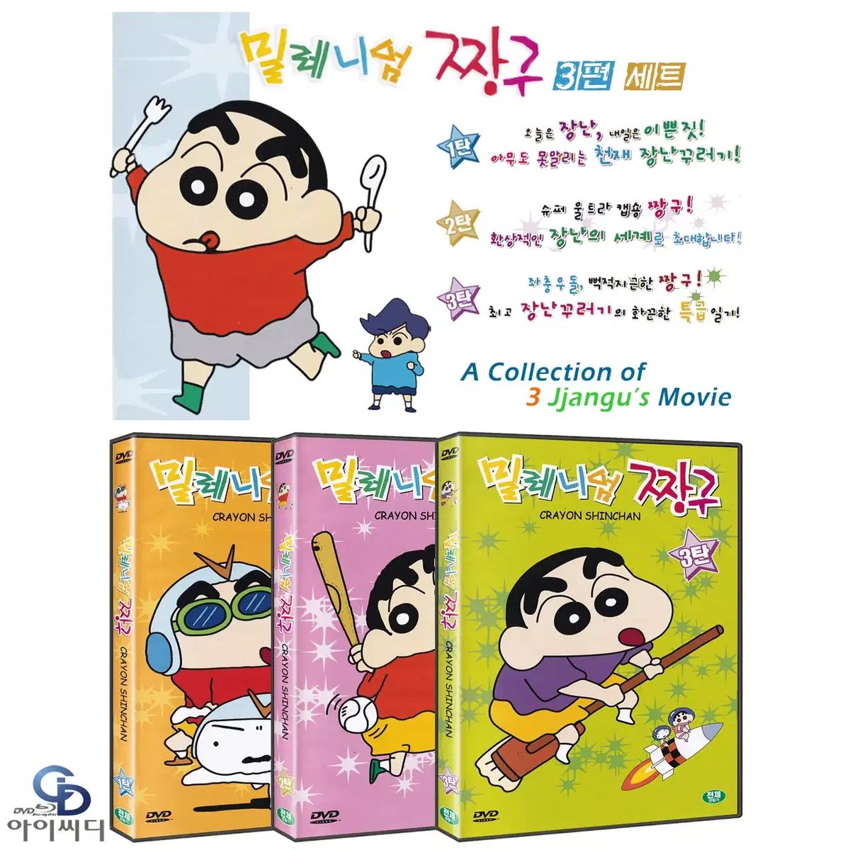 [DVD] 밀레니엄 짱구 SET(4편) - 각 개별포장, 새상품